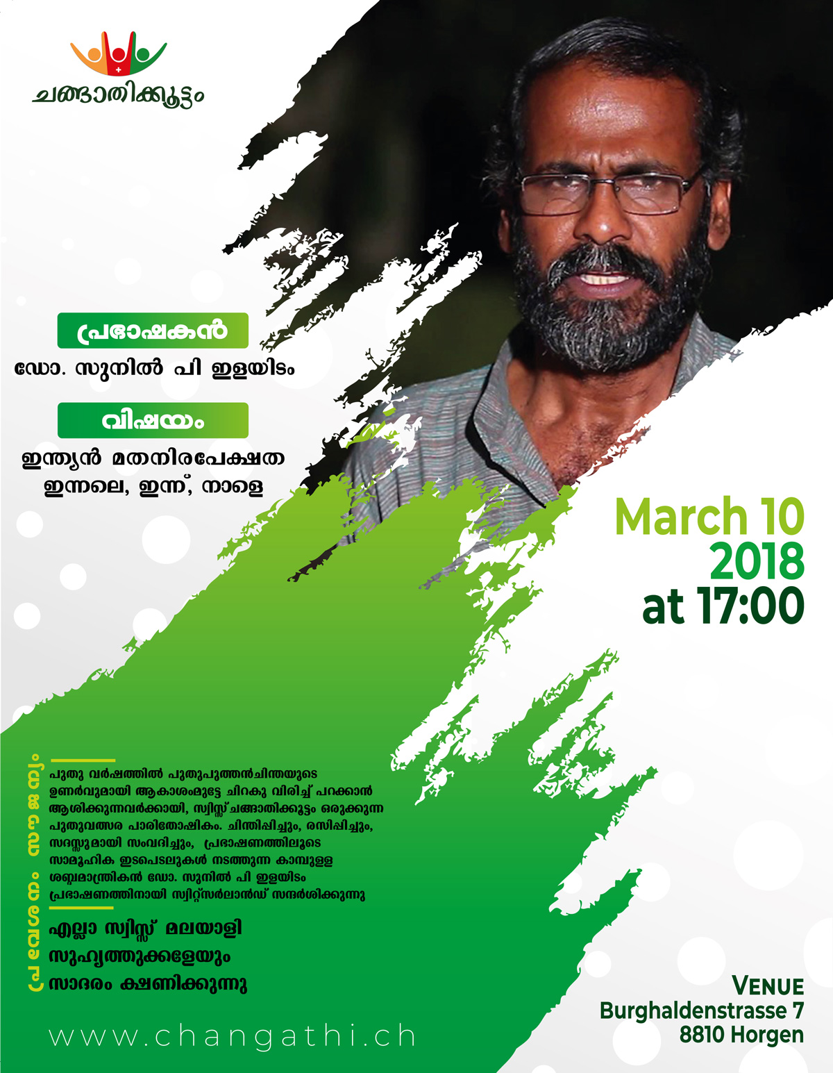 Sunil P Ilayidam Event Switzerland